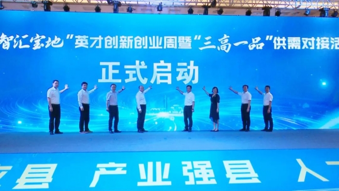 2024“智汇宝地”英才创新创业周启动仪式暨“三高一品”...
